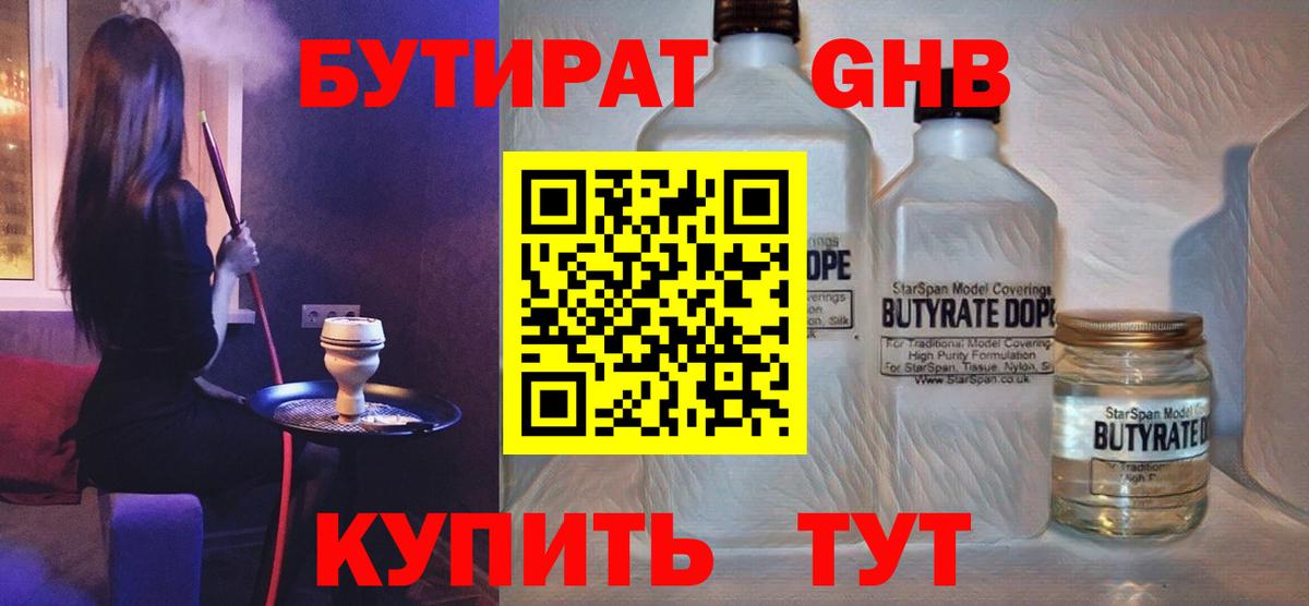 БУТИРАТ бутик Южно-Сахалинск