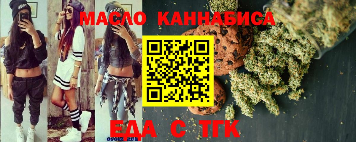 Южно-Сахалинск  Еда ТГК марихуана  Вход с VPN 