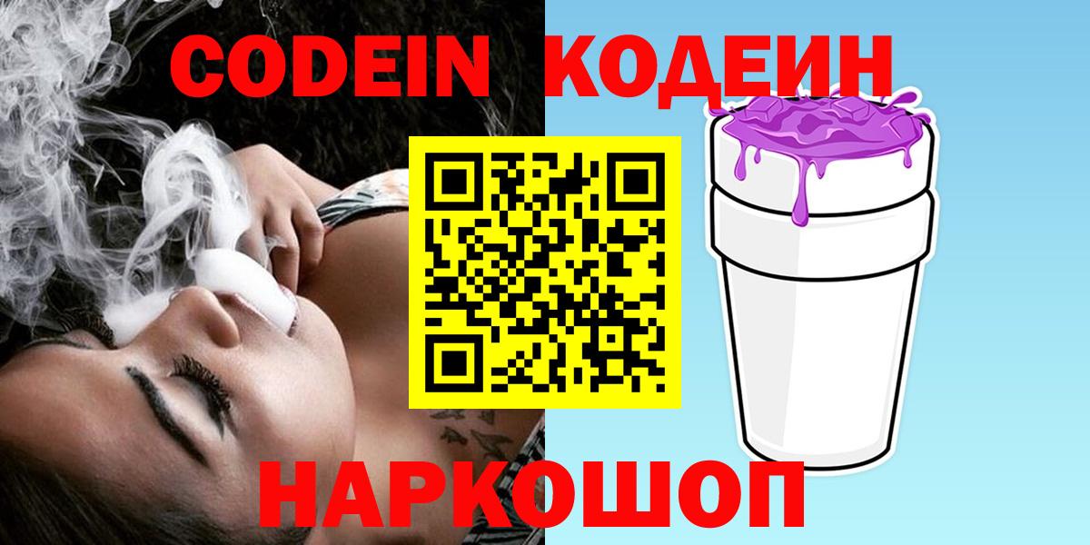 Кодеиновый сироп Lean Purple Drank Южно-Сахалинск