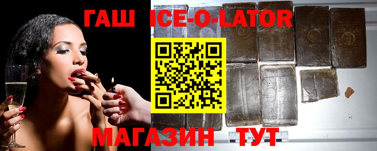 ГАШИШ Premium  Вход с VPN  ГАШИШ Ice-O-Lator  Гашиш  Южно-Сахалинск 