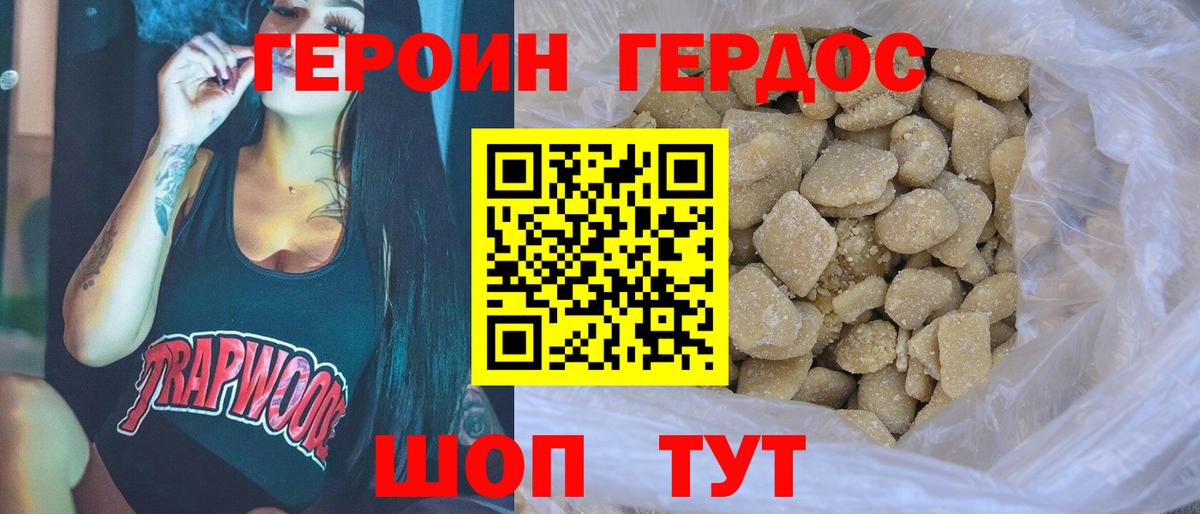 Героин афганец Южно-Сахалинск
