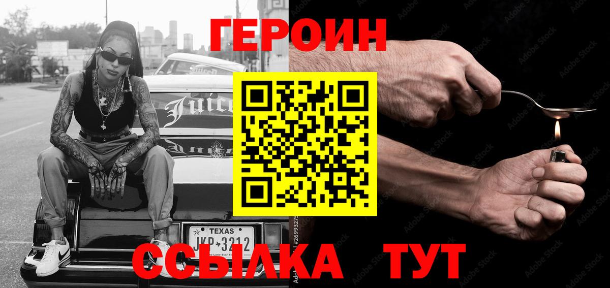 ГЕРОИН герыч  Вход с VPN  Южно-Сахалинск 