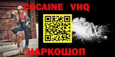 кокаин VHQ Рязань