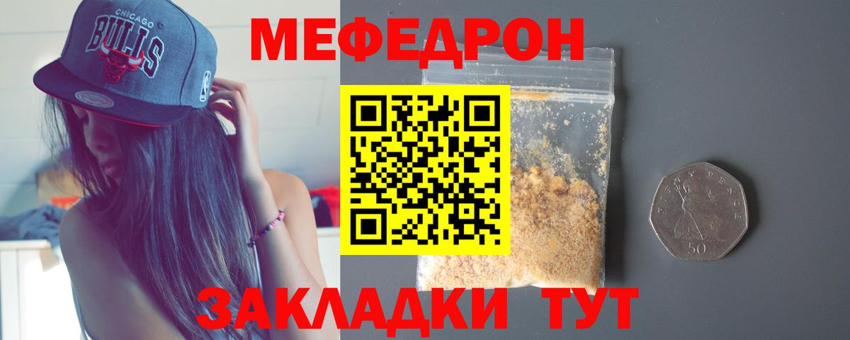 МЯУ-МЯУ  МЯУ-МЯУ mephedrone  Мефедрон  где купить   Меф VHQ  Южно-Сахалинск  Вход с VPN 