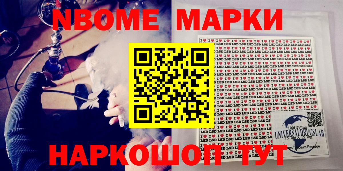 Марки N-bome 1500мкг  Вход с VPN  Южно-Сахалинск 