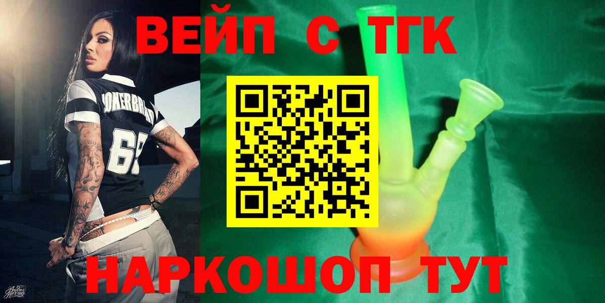 Южно-Сахалинск  Дистиллят ТГК жижа  Вход с VPN  ТГК вейп с тгк 